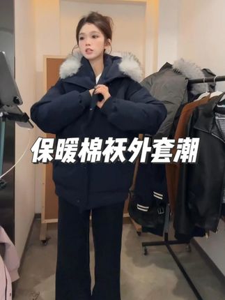 棉服女冬季2025年新款ins大毛领韩版宽松棉衣加厚保暖棉袄 #韩系穿搭 #反季羽绒服 #今天穿什么 #品质女装 #通勤搭配