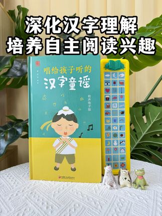 从认读到书写逐步深化汉字理解,孩子想忘记都难。#汉字 #童谣 #好书推荐