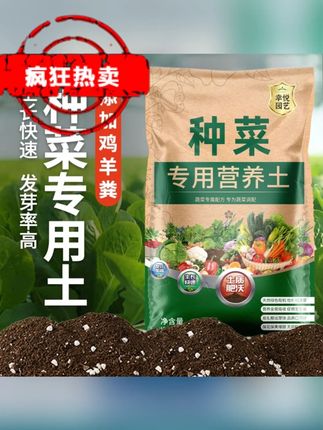 天然种菜营养土阳台种菜土壤营养土通用型种植土蔬菜专用土10斤装 #种菜营养土 #营养土 #蔬菜专用土 #10斤装营养土 #专用营养土
