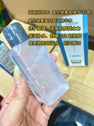 快快快!贵妇奥伦纳素这么大的羊毛!抢完就没有了!#奥伦纳素 #精粹水  #护肤  #奥伦纳素蛋白水