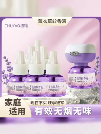 【1器6液】初瑶薰衣草电热蚊香液驱蚊液温和无味家用插电防蚊补充液 #薰衣草蚊香液