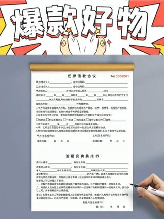 客户把#抵押车 又拿出质押,一定要签好#抵押借款协议书 ,以防钱财两空,专业协议保障利益#抵押借款