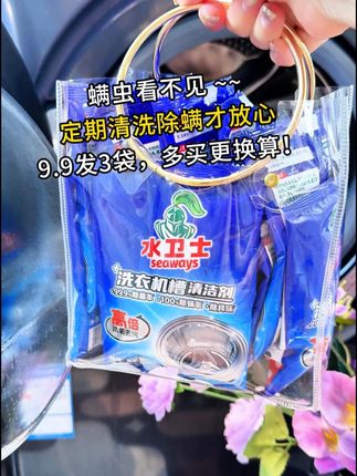 水卫士洗衣机槽清洗剂 #水卫士洗衣机清洁剂 #洗衣机清洁剂 #清洁剂 #超便宜超划算价 #居家必备