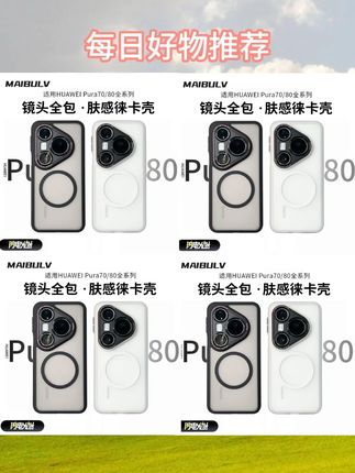 迈博旅MBL徕卡壳适用华为Pura80Pro全包磁吸70pro手机壳ultra保护#新科技 #强烈推荐 #快来看看 #宝藏好物打卡
