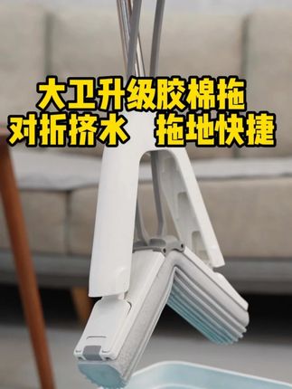 #大卫 这个设计可真好啊,轻轻一拉水挤得就很彻底#胶棉拖把 #大卫拖把 #清洁神器 #清洁