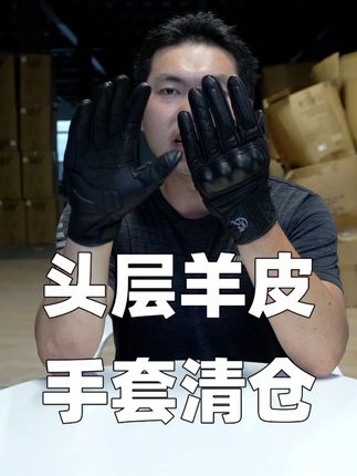 清仓头层羊皮摩托车手套 #摩托车 #机车 #羊皮手套