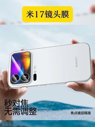 闪魔适用小米17ProMax一体手机镜头膜17Pro背屏钢化膜副屏钢化膜 #米17镜头膜 #我可真会买 #超值好物省心选 #好物分享 #实用好物