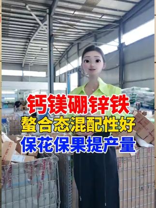 【买⑤发⑥】奥丰钙镁硼锌铁膨果促花促果壮苗果树蔬菜大田花卉1
