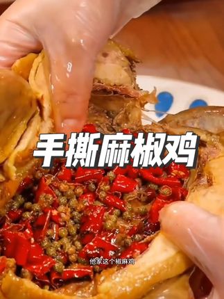 嘴滋滋 手撕麻椒鸡 1000g 老母鸡 熟食卤味开袋即食 鲜香劲道#椒麻鸡 #手撕椒麻鸡 #熟食卤味 #夜宵解馋 #下酒菜
