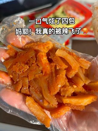 缺牙齿挑战 我倒要看看有没有那么夸张😅😅 第一口:还行诶 没想象中那么辣 好吃 第二口:真挺好吃的 第三口:有点不对劲 不敢吃了 接下来:嘶嘶嘶~怎么不吃了反而越来越辣🥵 喝水 喝饮料 漱口…停下来后还持续辣了得有十分钟!有点东西呀!!#缺牙齿  #缺牙齿挑战  #缺牙齿素牛肚  #无辣不欢  #巨辣挑战