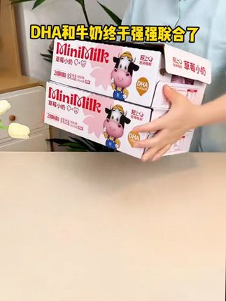 家长们看过来!特别添加了#DHA 的生牛乳饮品,快给你家孩子安排!#草莓小奶