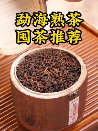 普洱熟茶云南勐海金芽 不挑茶具不挑人,什么杯子泡出来都是甜醇顺滑的,好喝不腻。#熟茶 #普洱茶 #茶叶 #勐海熟茶 #爱喝茶的关注我