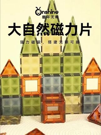 ONSHINE童年无限磁力片,立体彩窗益智,送娃超棒生日礼物! #生日礼物优选 #益智磁力片 #立体磁力玩具 #ONSHINE磁力片 #生日礼物
