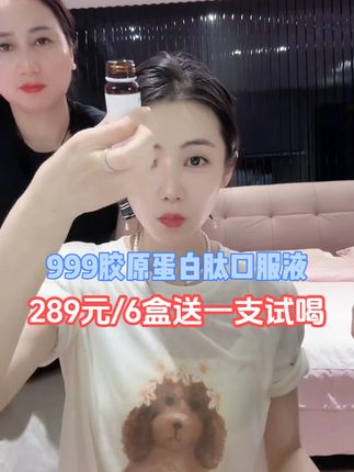 就这么小小的一只咕咚咕咚 酸酸甜甜的 999胶原蛋白肽饮品 #小小101推荐 #口服液 #999 #胶原蛋白肽饮品