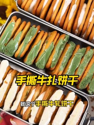 超好吃的手撕牛轧饼干终于破价了!甜品脑袋直接闭眼冲啊#牛扎饼干 #好吃到停不下来 #妈呀太香了 #今年七夕宜加点儿甜