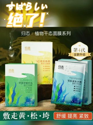 #黄子韬推荐 归态A冻干海藻面膜片换季控油舒缓护肤补水保湿水嫩改善暗哑提亮 #归态冻凝面膜 换季一定要记得给你的皮肤补水哦! #面膜 #归态面膜 #护肤