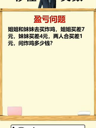 学会这招，轻松搞定盈亏问题！ #数学思维 #小学奥数 #学霸秘籍 #每日一题 #学习方法
