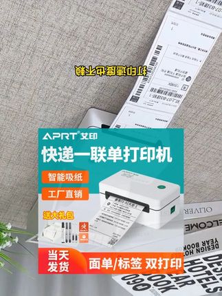 打印机 艾印D33快递单打印机蓝牙热敏不干胶标签贴纸打印电商通用 打单机 #快递单打印机 #打单机 #打印机