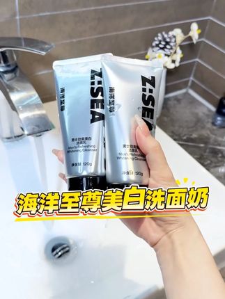 选对洁面,又白又亮的好皮肤真能洗出来!! #男士护肤 #美白淡斑 #00后整顿职场 #男士必备好物 #海洋至尊