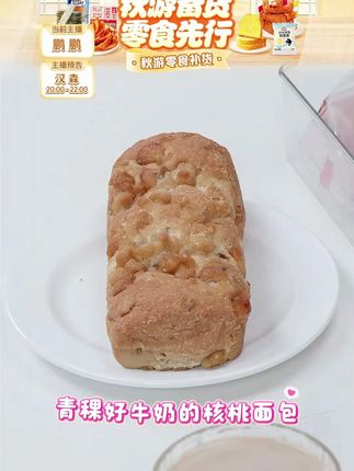 核桃面包全麦早餐坚果 #核桃面包 #全麦 #坚果 #早餐