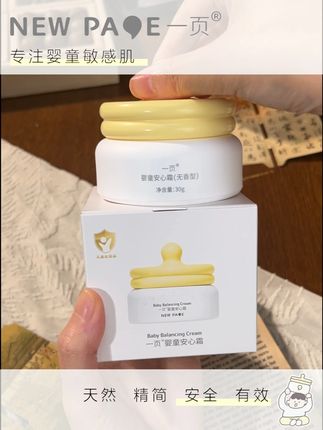 「一页」蛋黄油面霜,只为给宝贝更安心的守护。像妈妈拥抱般温和,滋润不黏腻,守护宝宝天生的好皮肤#宝宝护肤 #母婴好物 #一页