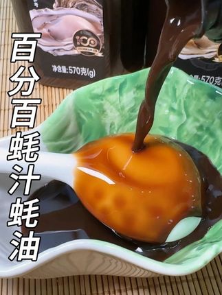 快看看你家蚝油的配料表吧! #蚝油 #不添加 蚝油天天吃还是应该选健康的#林小生 #鲜生蚝