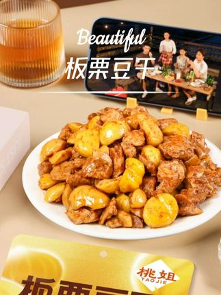 板栗豆干 #零食 #零食推荐 #零食分享 #深夜偷吃 #好吃到停不下来