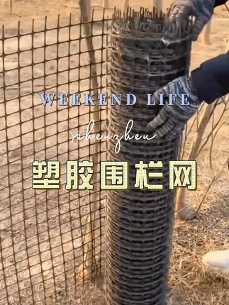 #圈地养殖网 #鸡鸭鹅养殖 #防护网 #围墙护栏 #户外用品