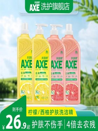 香港AXE斧头牌洗洁精柠檬西柚护肤不伤手食品级洗碗洗果蔬组合装#洗洁精 #食品级 #超便宜超划算