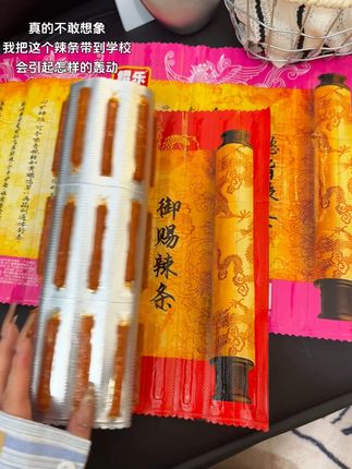 真的不敢想象我把这个御赐辣条带到学校会引起怎样的轰动#辣条 #搞怪辣条