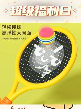 EPCK【屋内静音球拍】儿童网球拍室内运动亲子互动益智户外健身娱乐
