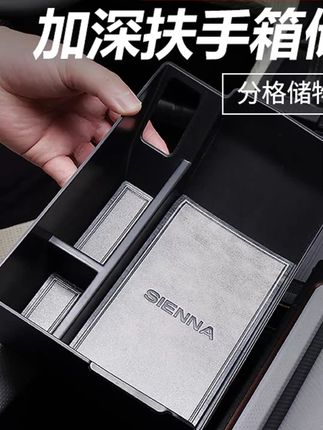 #郝劭文推荐 适用于丰田赛那扶手箱储物盒改装格瑞维亚中控下层塞纳置物收纳盒 #扶手箱储物盒 #汽车扶手箱储物盒 #汽车储物盒 #丰田储物盒