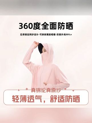 【顶配锦纶原纱】升级透气版锦纶原纱防紫外线防晒衣2502#防晒衣 #防晒外套女 #连帽防晒衣 #连帽防晒衣女 #夏季防晒穿搭