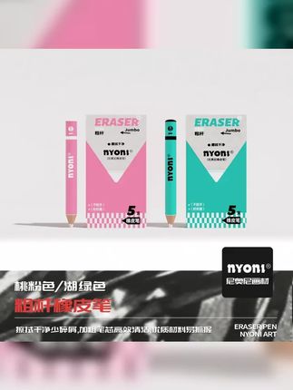 NYONI/尼奥尼橡皮笔粗杆可擦橡皮可擦笔橡皮铅笔橡皮儿童橡皮防丢 #幼小衔接 #文具 #橡皮笔 #学习用品 #文具安利