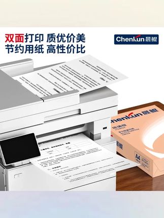 郝邵文 推荐 晨鲲A4打印纸双面复印纸a4纸80g白纸草稿纸护眼 工厂批发办公用纸 #打印纸 #复印纸 #a4纸 #草稿纸 #办公用纸
