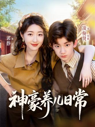 弃子逆袭,被她宠成骄子