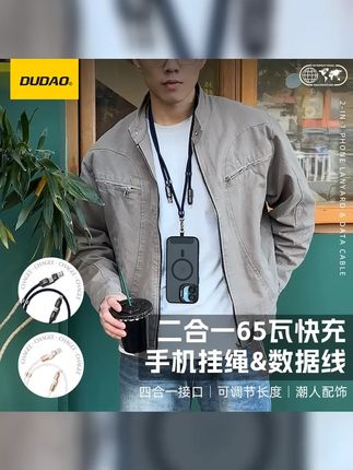 DUDAO 独到二合一手机挂绳 65W充电线四合一快充线可伸缩潮流单品 #好物推荐 #数码产品推荐 #数据线 #配饰穿搭的重要性 #快充数据线