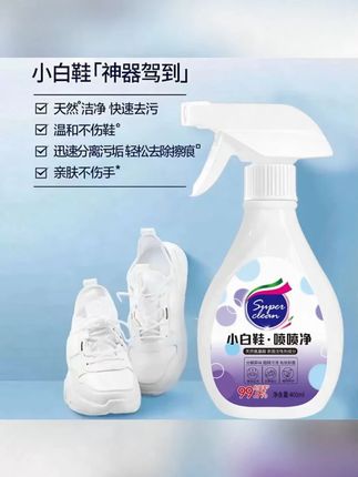 【买一送一】小白鞋喷喷净鞋靴清洗强力去污水洗刷鞋泡沫清洁剂神器#清洁剂 #小白鞋喷喷浄 #强力去污 #刷鞋泡沫 #清洁剂神器