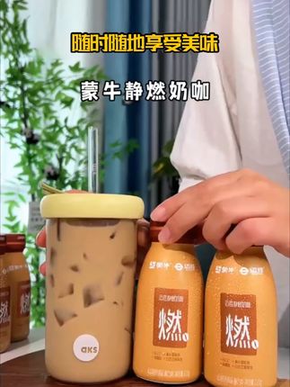 蒙牛迈胜静燃奶咖 吃一个月水煮菜都不如来一星期的迈胜奶咖,连我的瑜伽老师都在喝它,选用生牛乳奶源,一口下去浓浓奶香加咖啡醇香,真心建议你们试试#夏日饮品 #仙女都在喝什么 #好喝不贵