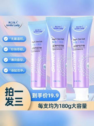 【拍一发三】SmileLady笑口佳人珍珠海盐牙膏不含氟护龈清新180g#牙膏 #笑口佳人 #珍珠海盐 #护龈 #不含氟