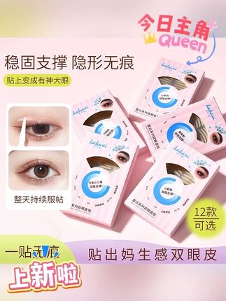 自然隐形的雷达双眼皮贴,搞定各种眼型!不要再说双眼皮贴不会用不好用啦 #双眼皮 .#强烈推荐 #双眼皮贴