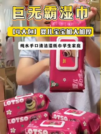 #巨无霸湿巾 #婴儿手口湿巾 #手口湿巾 #超划算超便宜