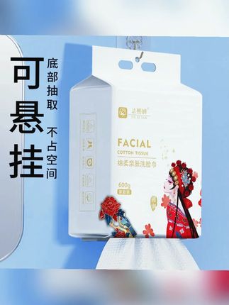 家庭装洗脸巾悬挂抽取式加大加厚一次性棉柔巾干湿两用柔软#洗脸巾 #一次性洗脸巾 #悬挂洗脸巾 #绵柔巾 #洗面巾