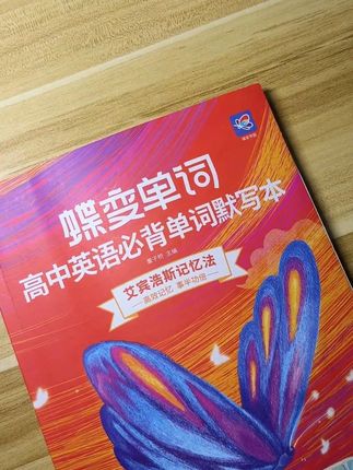 英语没有捷径,记单词和短语是关键!准高一的女儿暑假每天背默一页英语单词和短语,用遍数换记忆,自律助力积累,单词再多又怎样,总有一天牢牢记住它们,加油!#高中英语#背单词 #英语#学霸秘籍