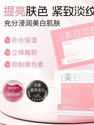 花肌漾美白淡斑面膜补水提亮美白淡斑#面膜 #自用好物推荐 #护肤分享 #美白 #花肌漾美白淡斑面膜