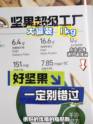 真的别错过,实现坚果自由! 5种混合坚果,全部饱满鲜脆,没有添加任何调味料,就是干干净净的本味 #坚果 #坚果炒货 #坚果零食推荐