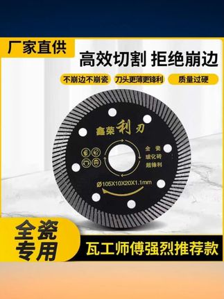 瓷砖专用切割片金刚石超薄切割片可干切岩板玻化砖五金瓦工工具 #瓷砖金刚石切割片 #超薄干切切割片 #岩板玻化砖切割片 #五金瓦工工具 #瓷砖专用切割片