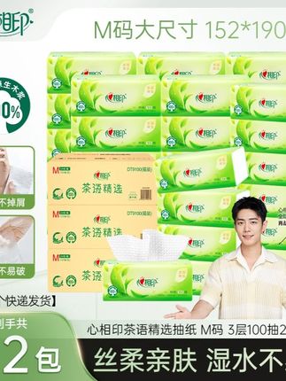 心相印抽纸茶语系列M码纸巾3层100抽72包家用餐巾纸实惠囤货装Z#生活用纸 #纸巾 #心相印抽纸茶语丝享 #家庭装抽纸 #家用抽纸
