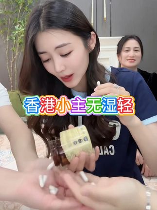 在香港非常火的香港小主无湿轻,三伏天必备的!#小小101 #无湿轻 #小主无湿轻 #三伏天 #自用好物推荐
