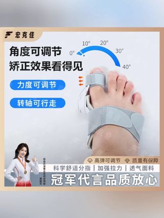 宏克佳可旋转脚调节矫正器大脚趾分趾器大脚骨矫形器儿童拇指纠正#脚矫正器 #儿童拇指纠正 #可旋转矫正器 #大脚骨矫形 #脚部护理